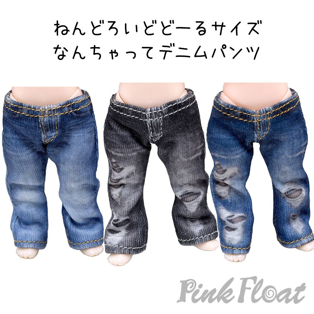 【受注制作】ねんどろいどどーるサイズ、なんちゃってデニム