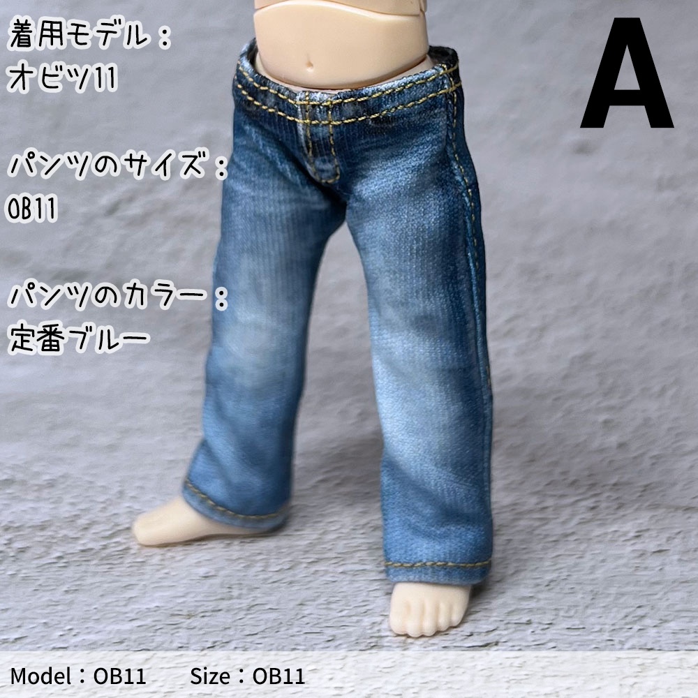 【受注制作】オビツ11サイズ、なんちゃってデニム