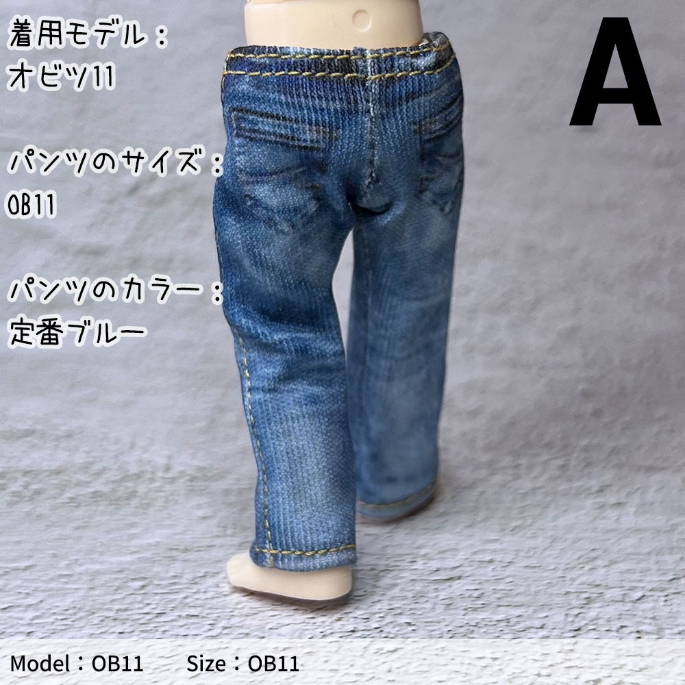 【受注制作】オビツ11サイズ、なんちゃってデニム