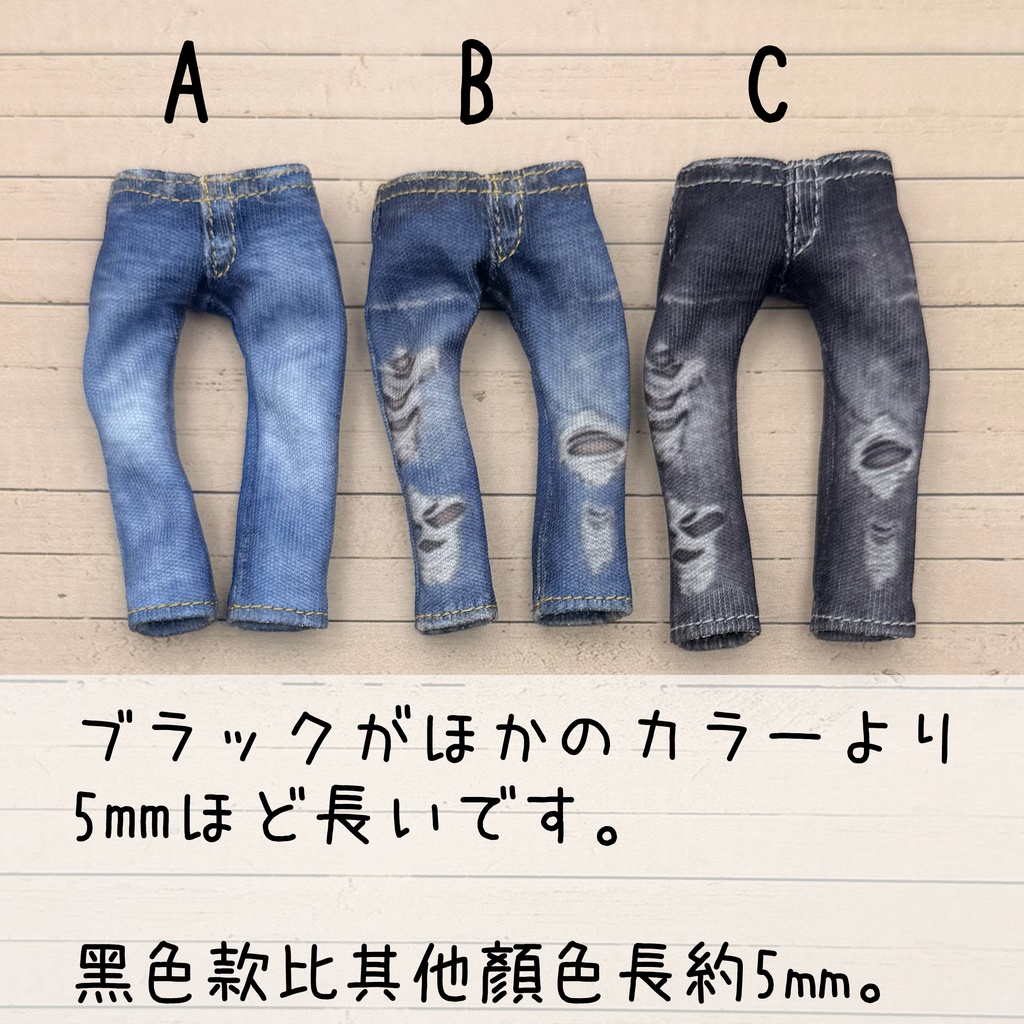 【受注制作】ピコドー9,10、NDどーる高身長サイズ、なんちゃってデニム