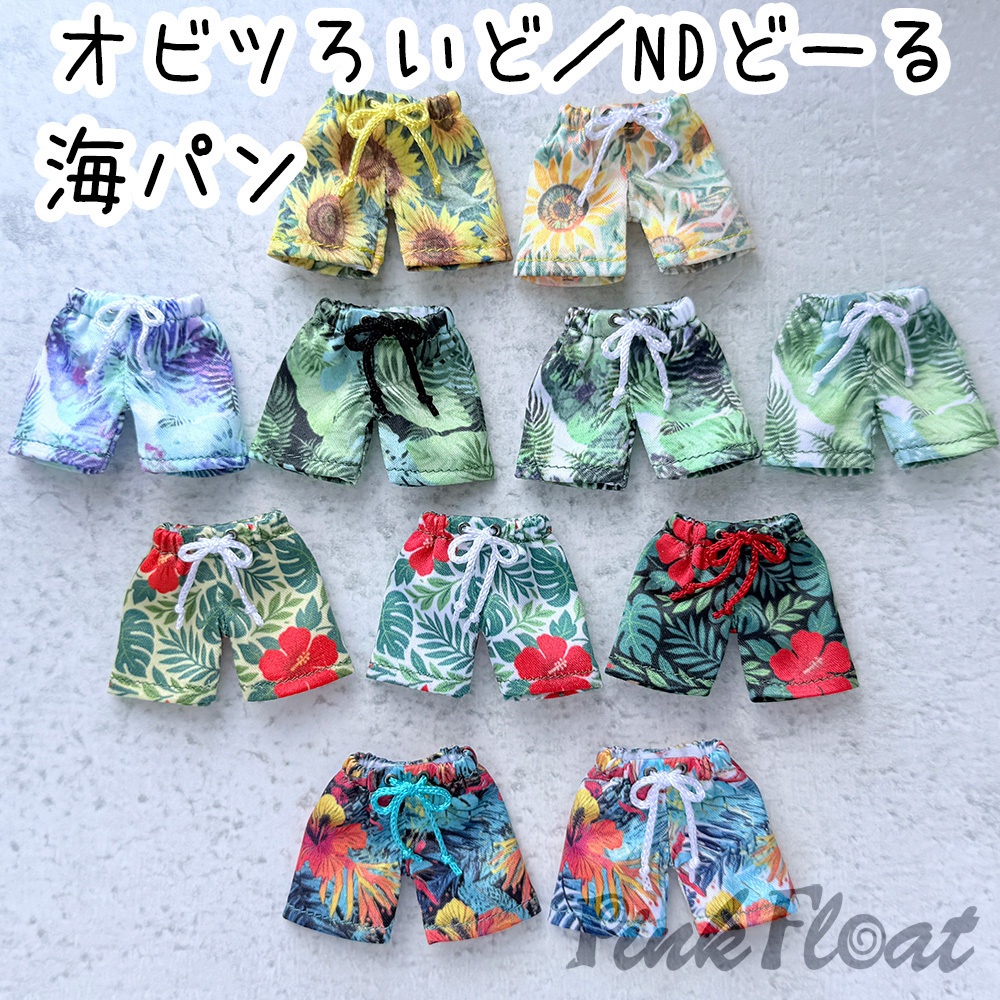 【受注】オビツ11、ねんどーるサイズの海パン【2026】