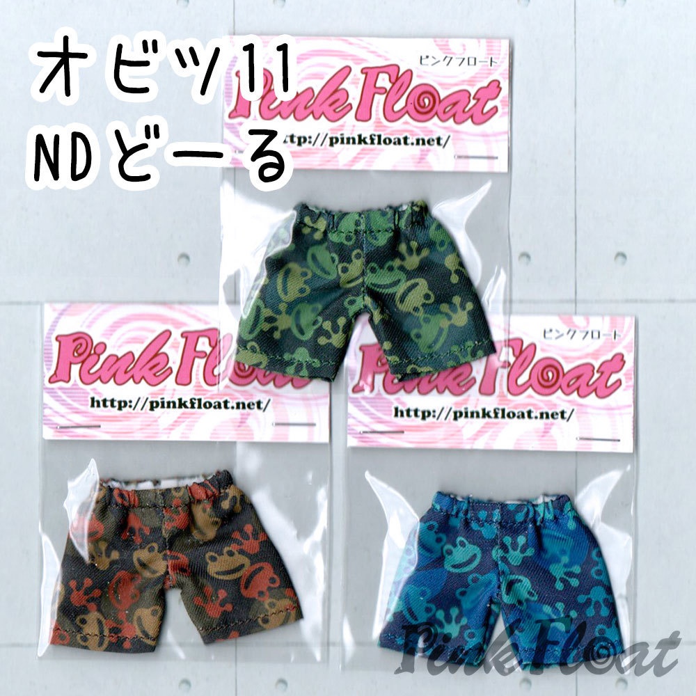 【即納】オビツ11/ND/ピコドー用・カエル総柄パンツ