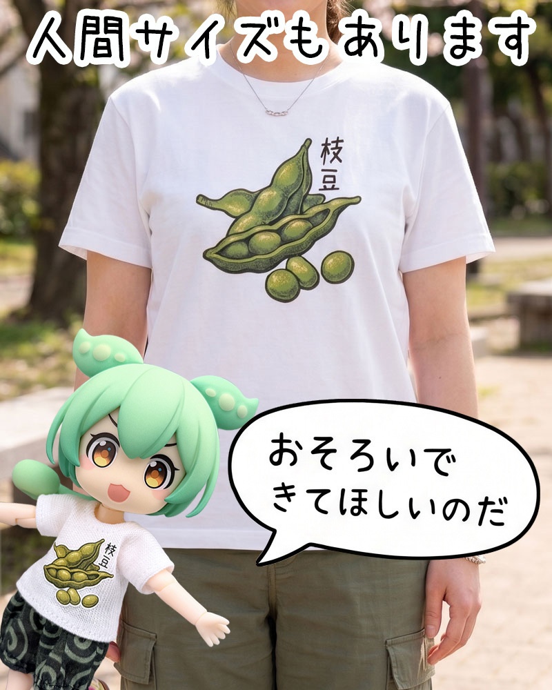 【受注制作】OB11/NDサイズ「ずんだもん専用?枝豆Tシャツ」