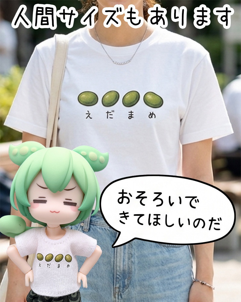 【受注制作】OB11/NDサイズ「ずんだもん専用?枝豆Tシャツ」