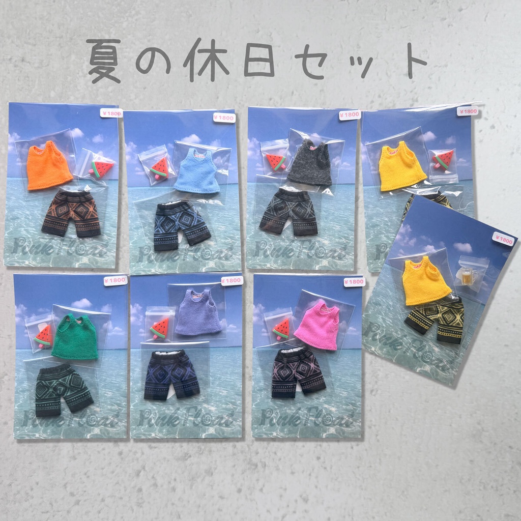 【ID77－即納】夏の休日セット