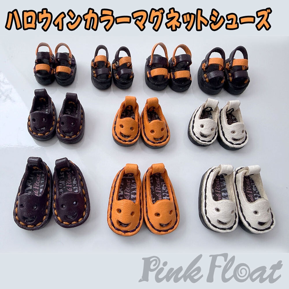 【DS79－即納】OB11/NDサイズ・マグネット内蔵-ハロウィンカラーシューズ