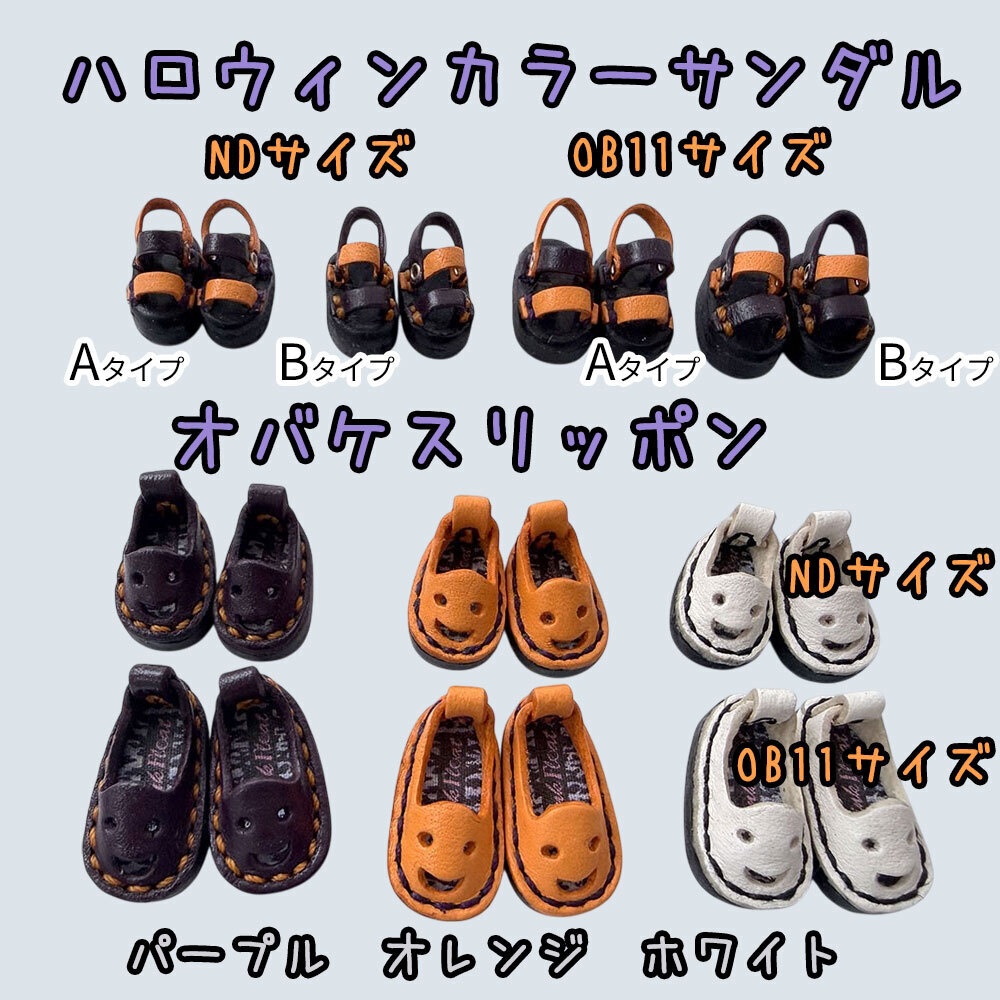 【DS79-即納】OB11/NDサイズ・マグネット内蔵-ハロウィンカラーシューズ