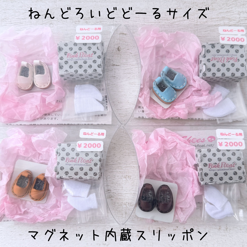 【ID77-即納】ねんどろいどどーるサイズ・マグネット内蔵スリッポン