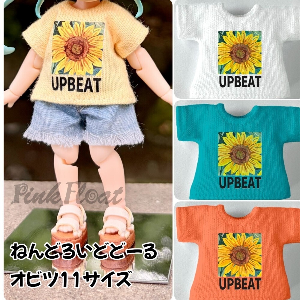 【受注制作】OB11/NDサイズ「ヒマワリ.・UPBEAT」Tシャツ