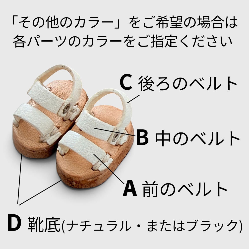 【受注】OB11/NDどーるサイズ・マグネット内蔵 厚底サンダル