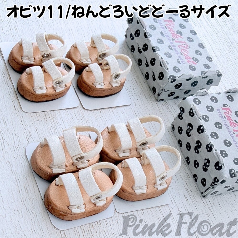 【受注】OB11/NDどーるサイズ・マグネット内蔵 厚底サンダル