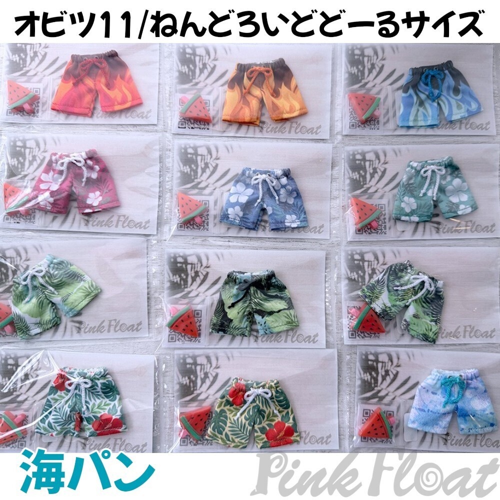 【即納】オビツ11・NDサイズの海パン