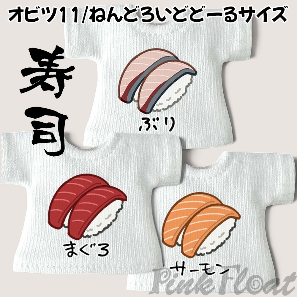 【受注】OB11/NDサイズのプリントTシャツ【寿司】