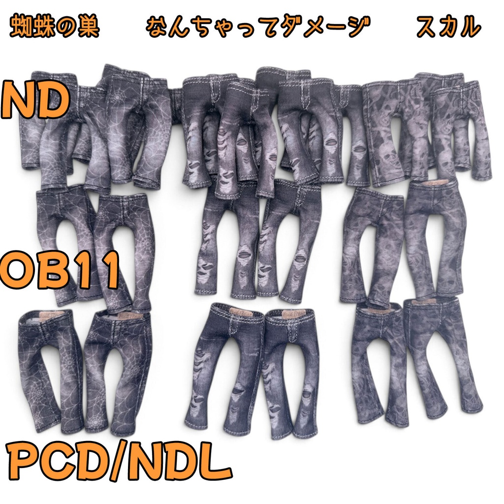 【DS79-即納】ハロウィン_なんちゃってデニム3柄