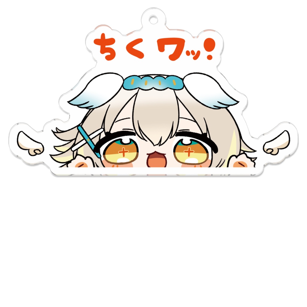 大天使ちくわちゃん　ちくワッ！　アクリルキーホルダー
