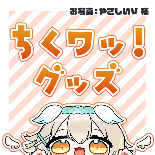 大天使ちくわちゃん ちくワッ! スマホステッカー