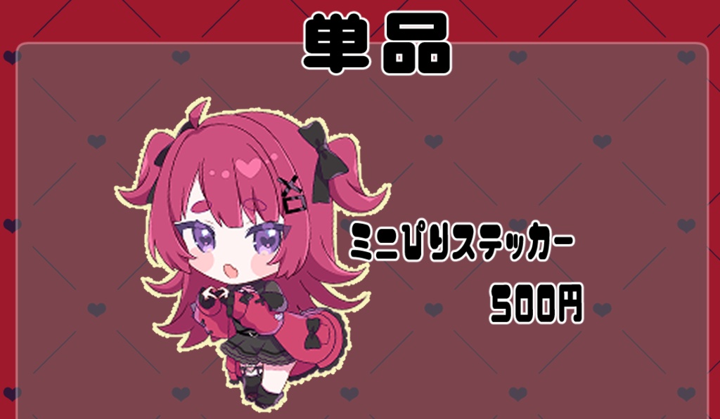 【単品】ミニぴりステッカー