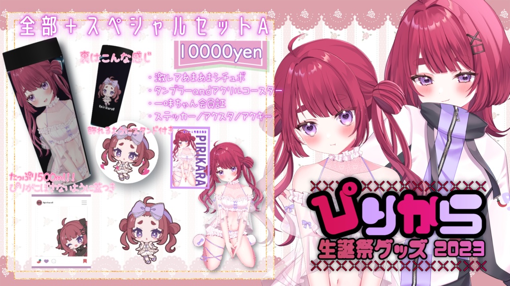 ぴりから生誕祭グッズ2023