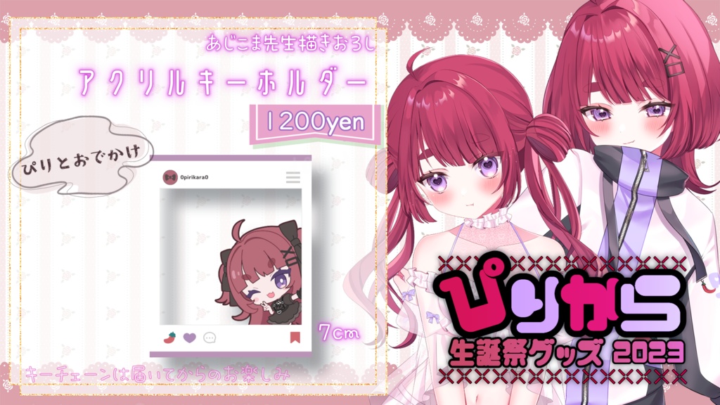 ぴりから生誕祭グッズ2023
