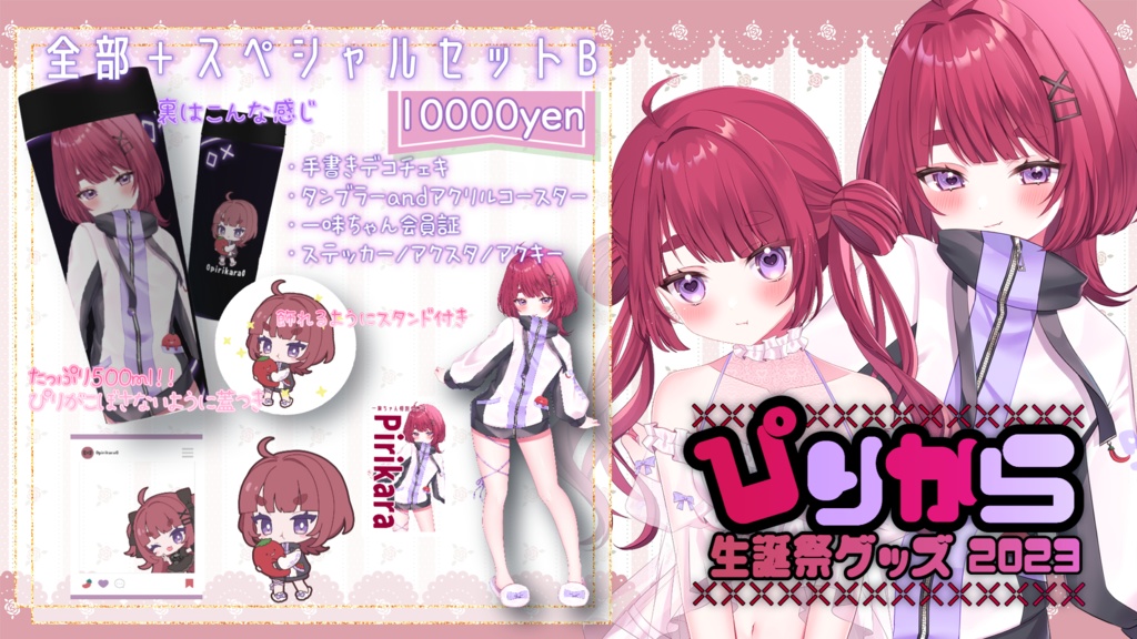 ぴりから生誕祭グッズ2023