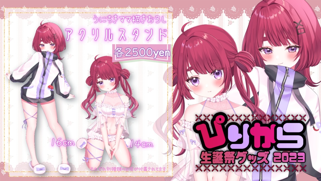 ぴりから生誕祭グッズ2023