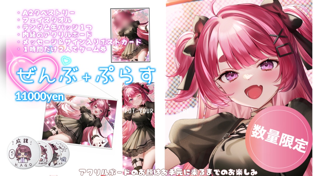 ぴりから2周年グッズ