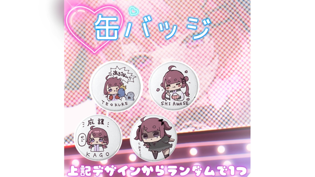 ぴりから2周年グッズ