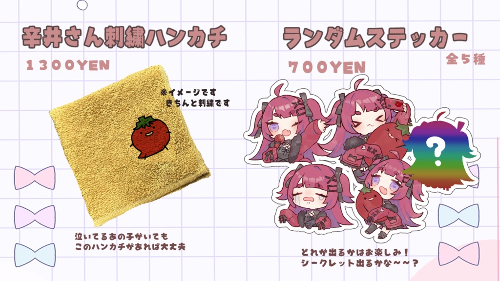 ぴりから誕生日グッズ