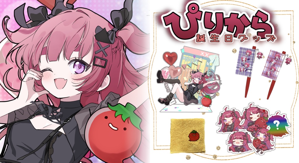 ぴりから誕生日グッズ