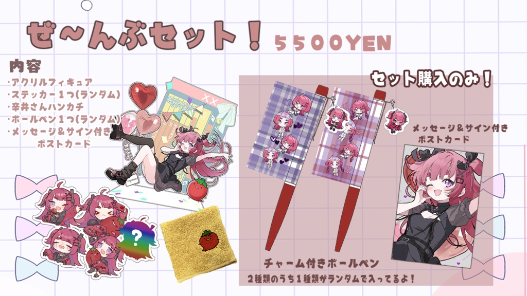 ぴりから誕生日グッズ