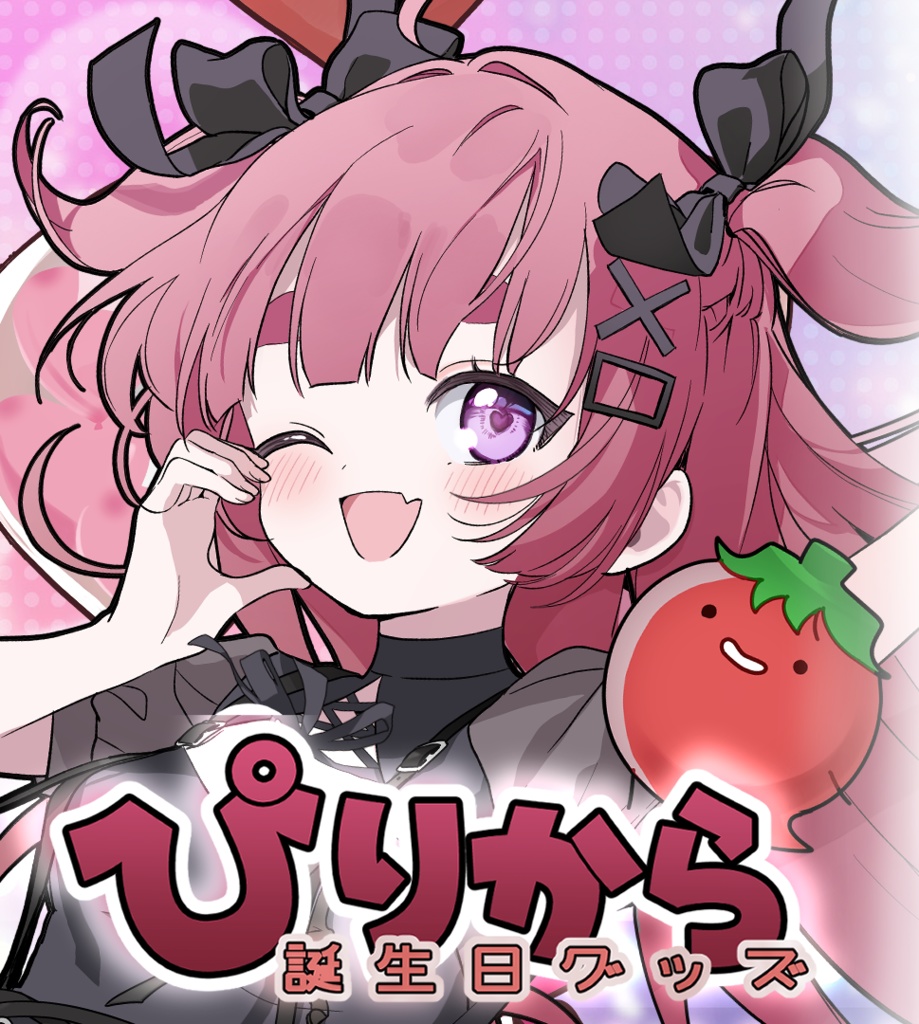 ぴりから誕生日グッズ