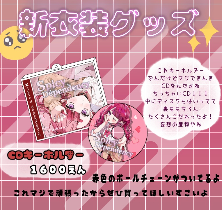 ぴりから新衣装グッズ