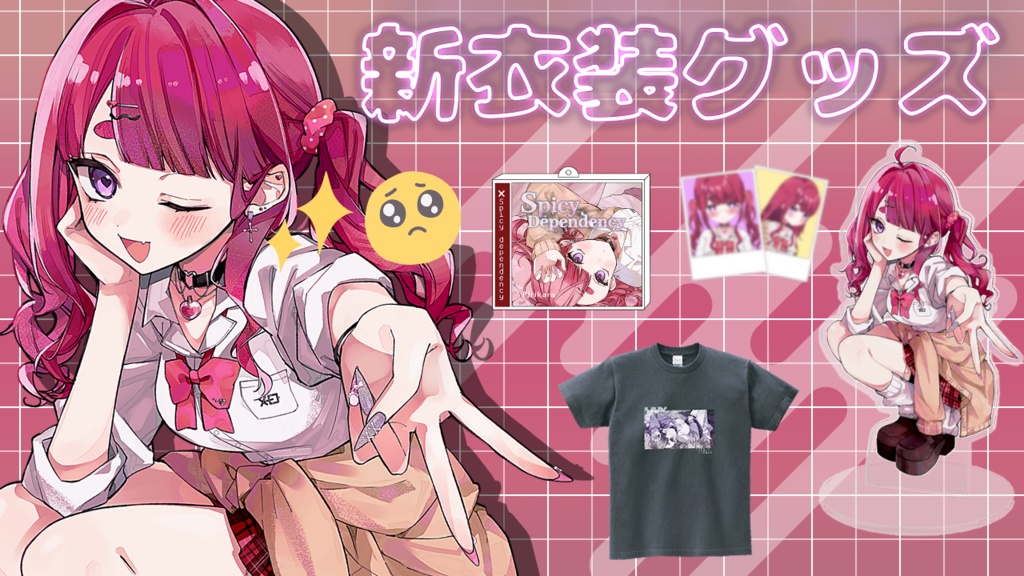 ぴりから新衣装グッズ