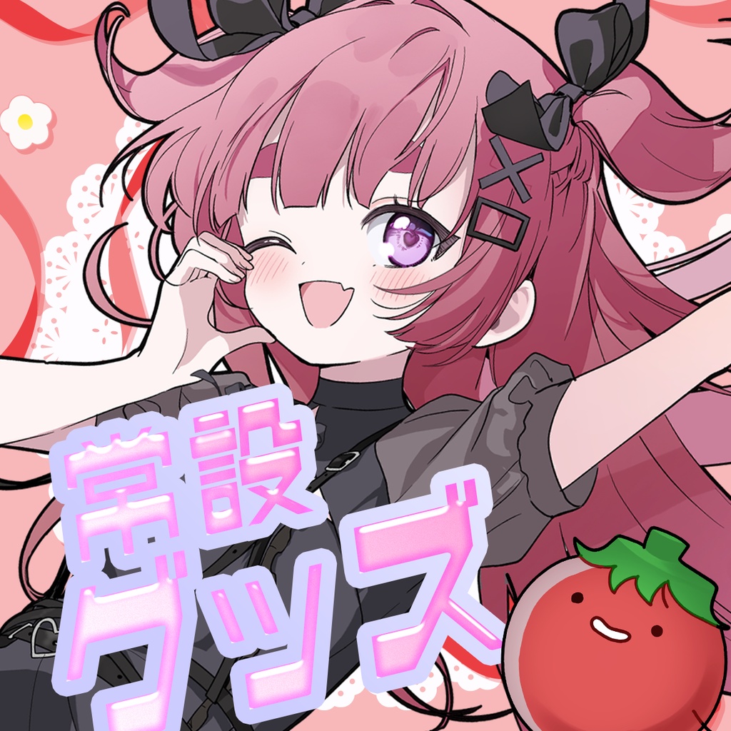 ぴりから復刻グッズ