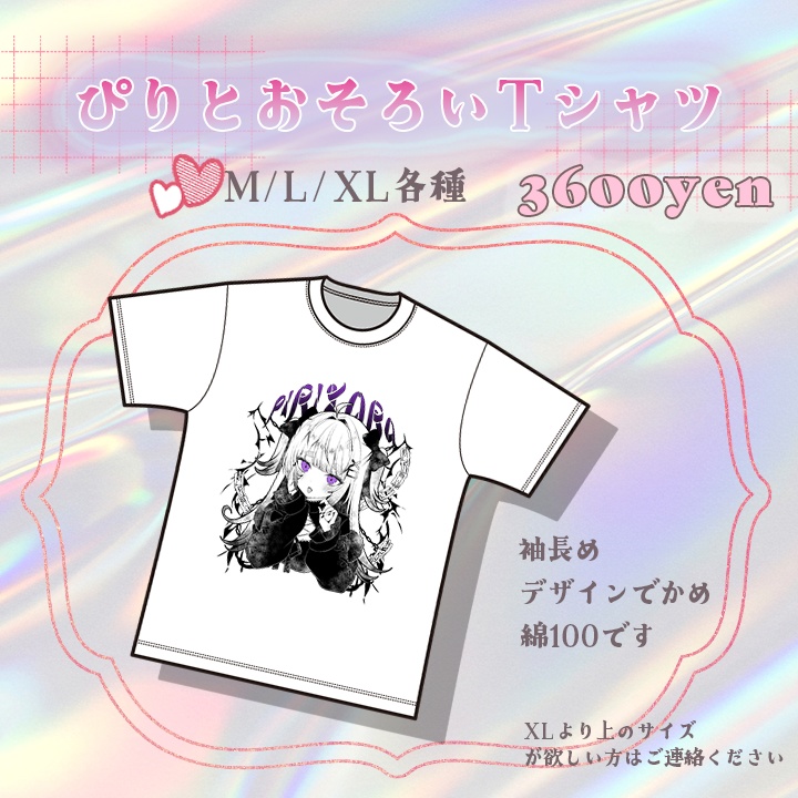 ぴりから新衣装グッズ2026