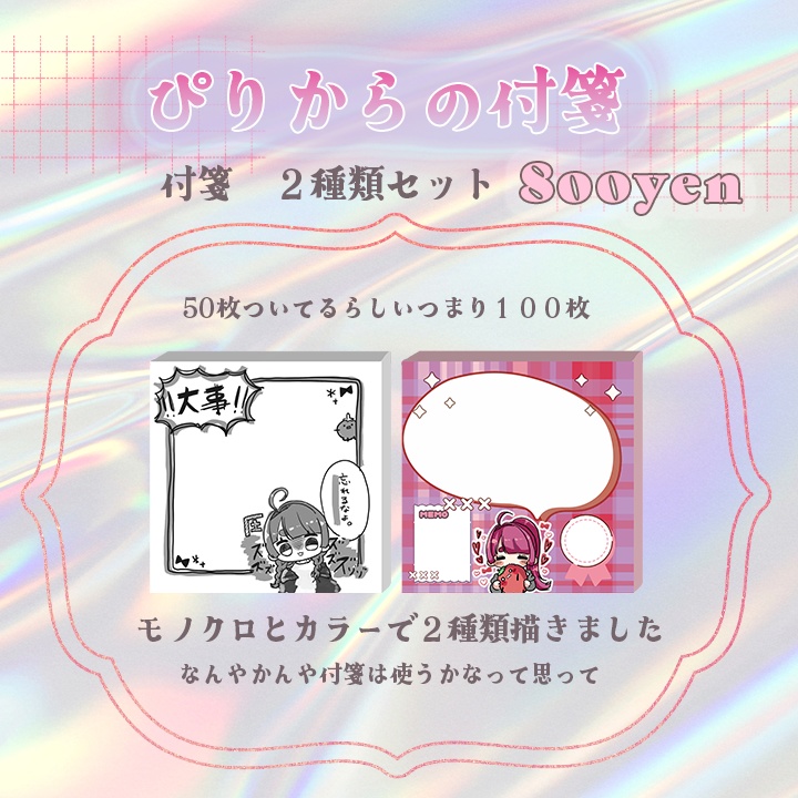 ぴりから新衣装グッズ2026