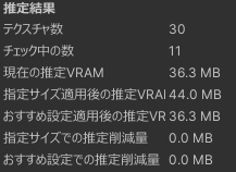 かんたんテクスチャ最適化