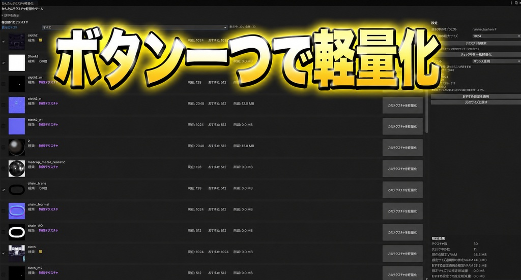 かんたんテクスチャ最適化