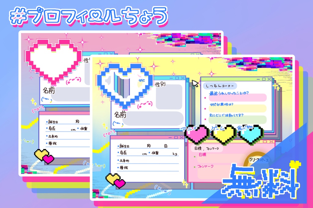 【無料/有料】かわいいプロフェール帳💙【VTtuber向け】