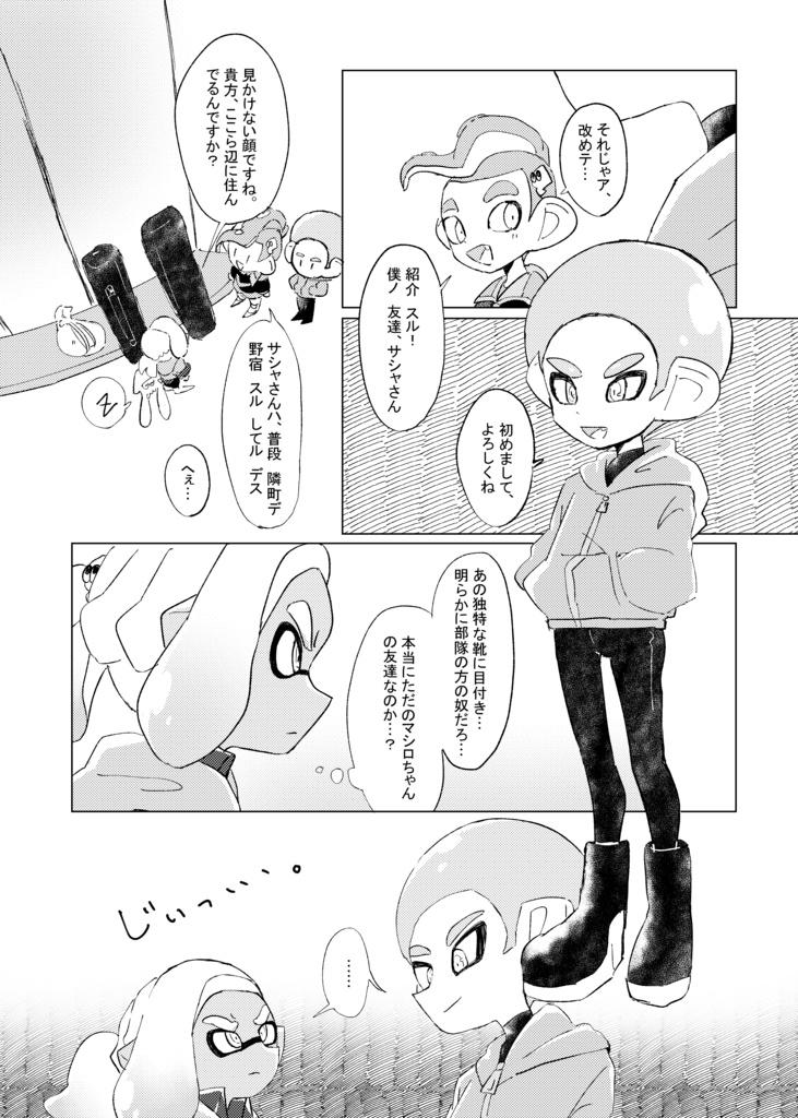 マイイカタコあれこれ!