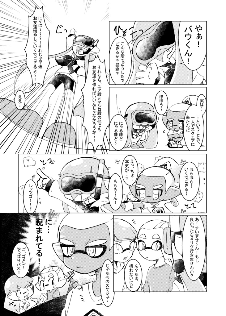 マイイカタコあれこれ!