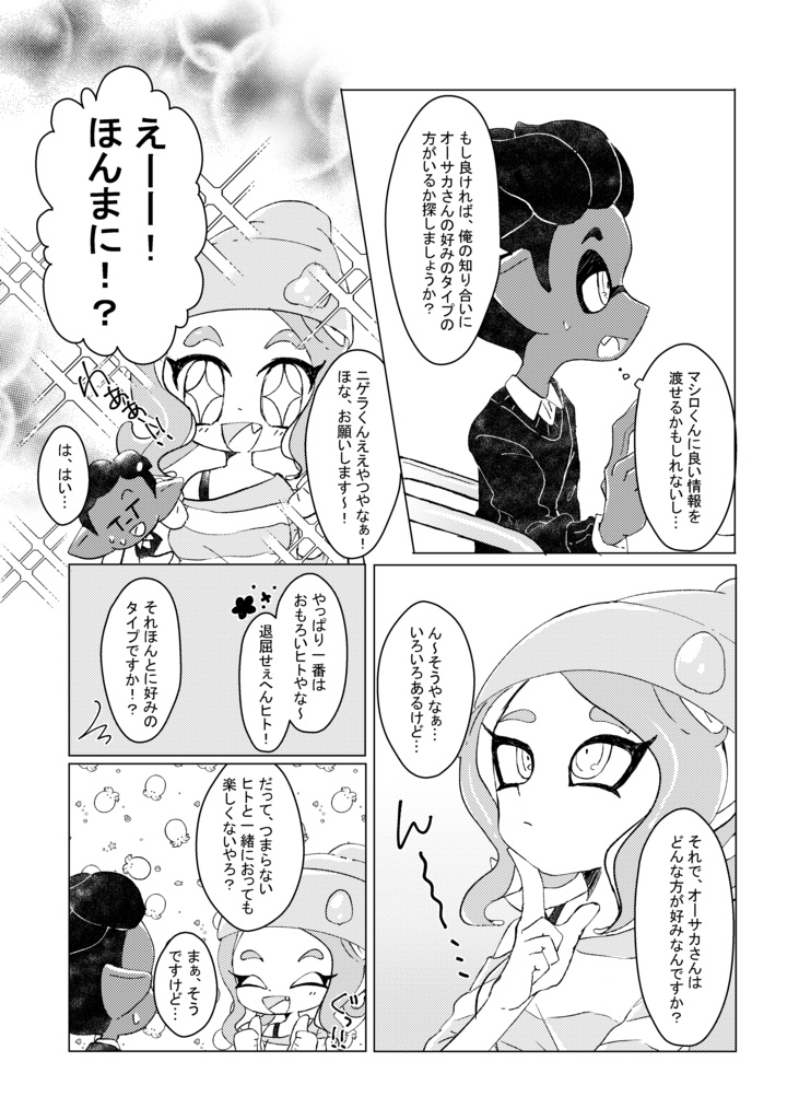 マイイカタコあれこれ!