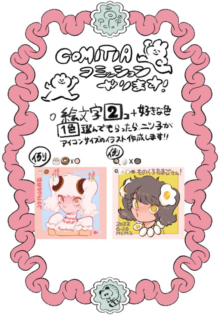 絵文字オーダー