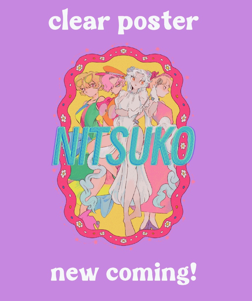 クリアポスター