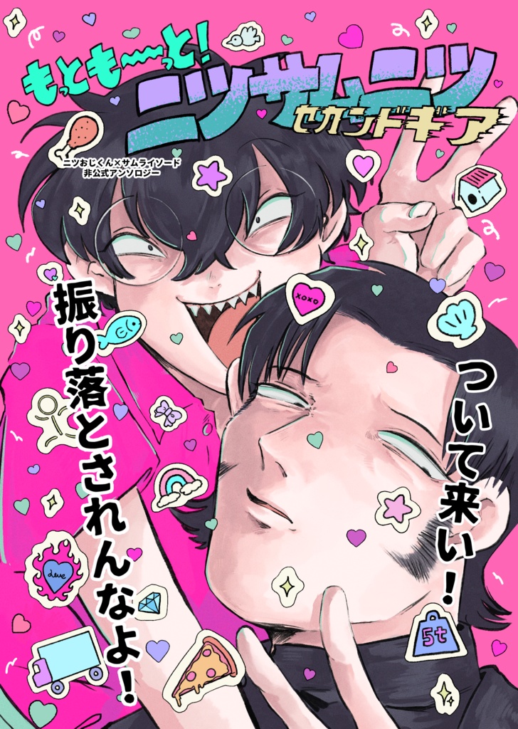 ニツサムニツアンソロ2