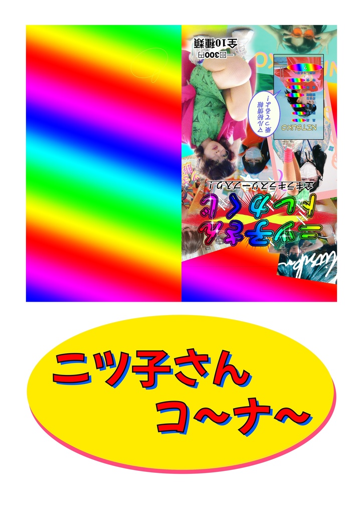 ニツ子さんシールorトレカくじ