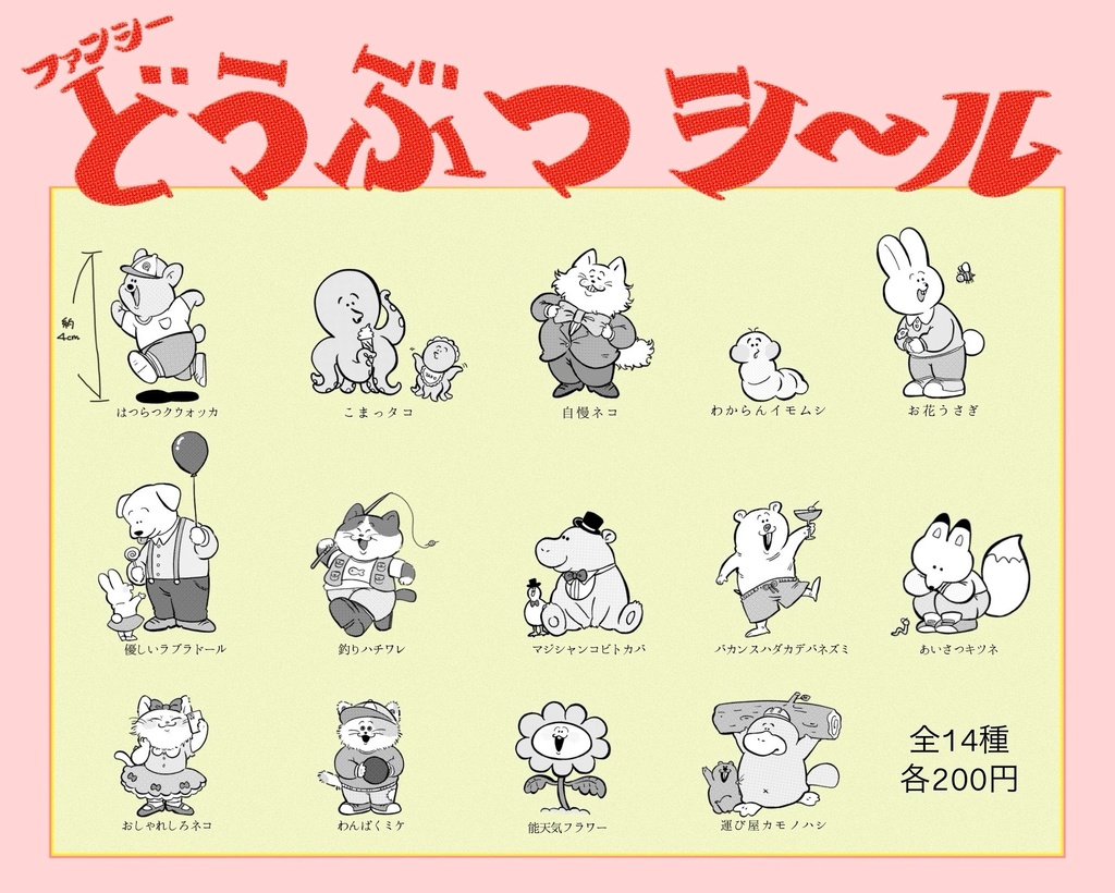 ファンシーどうぶつシール