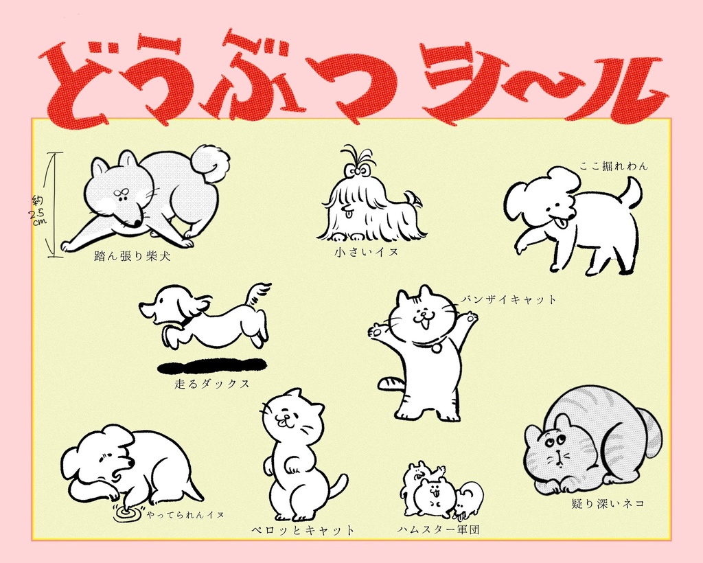 どうぶつシール