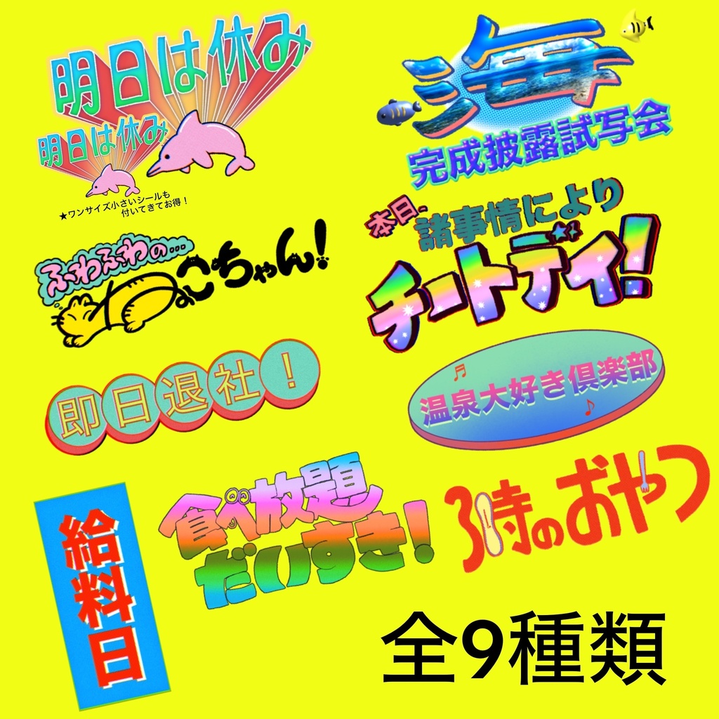 ニツ子の好きな文字シール