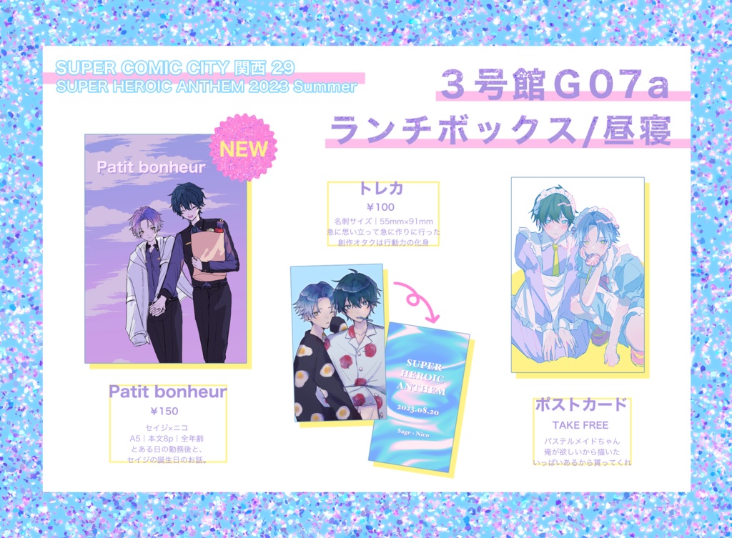 Patit bonheur(トレカセット)